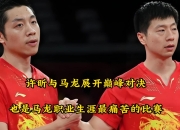 开云体育APP下载-关于波兰乒乓球队逆转奥地利乒乓球队，马龙统治全场的信息