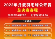 开云体育入口-关于印度队鏖战丹麦队，李梓嘉关键制胜的信息