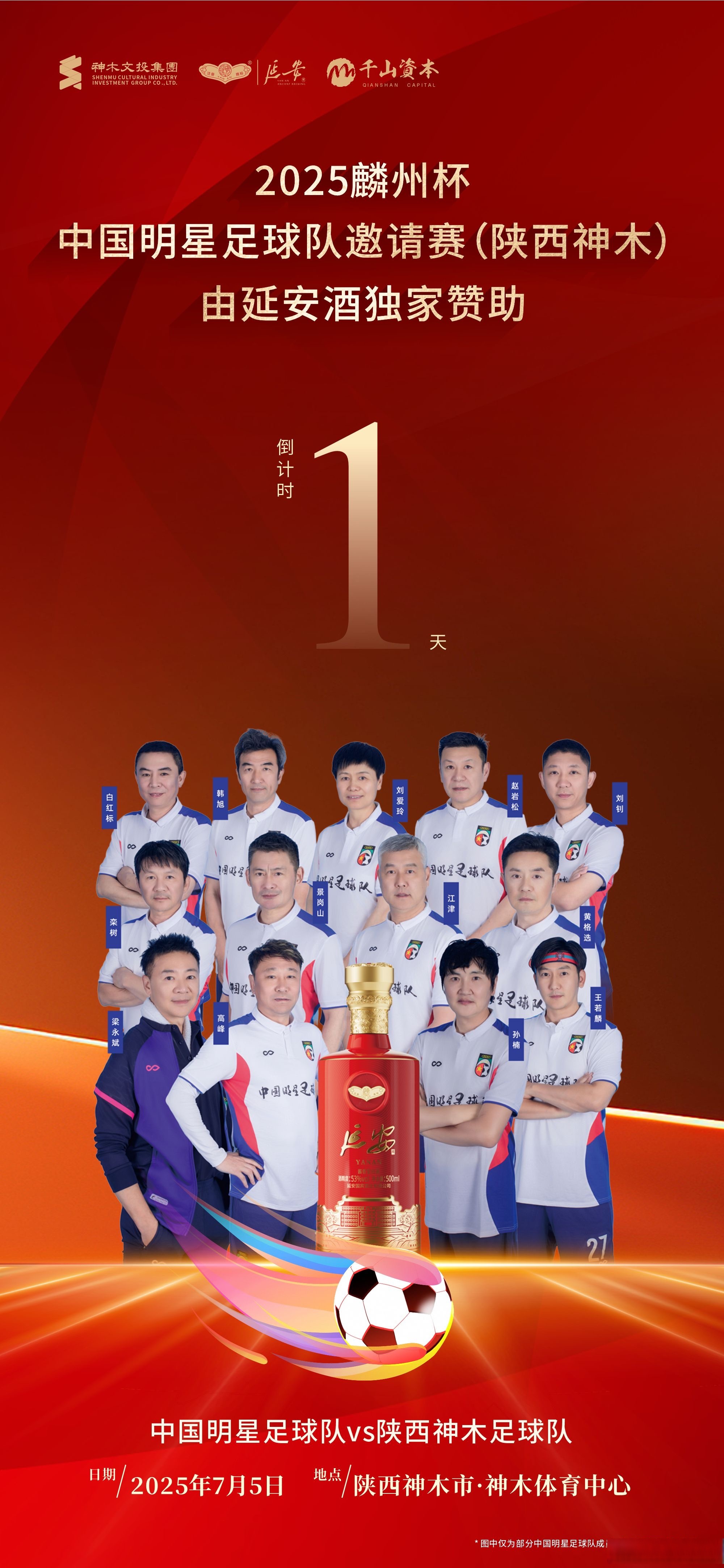 精彩对阵再现，球星争霸点燃热情